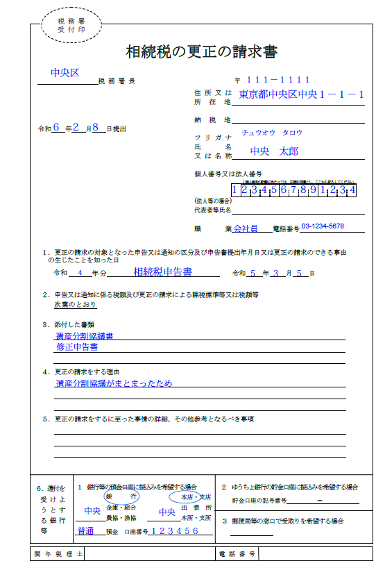 更正の請求書の記載例